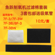 3吸氧机一二级进气过滤网 鱼跃制氧机过滤棉7F 3BW