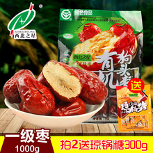 西北之星红枣陕西一级狗头枣1000g大枣特产零食红枣有机枣子干果