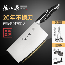 张小泉菜刀 家用厨师专用不锈钢切肉切片刀免磨切菜刀厨房刀具