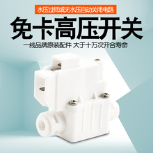 净水器高压低压开关直饮机RO纯水机过滤器水泵自动开启净水机配件