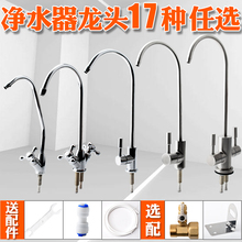 净水器2分鹅颈龙头不锈钢厨房净水机水龙头家用直饮水RO纯水