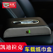 CT6 XT5车载纸巾盒纸巾套车用抽纸盒 SRX XTS 专用于凯迪拉克ATSL