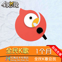 全民K歌会员全民K歌VIP会员1个月VIP特权全民K歌充值 限安卓qq号