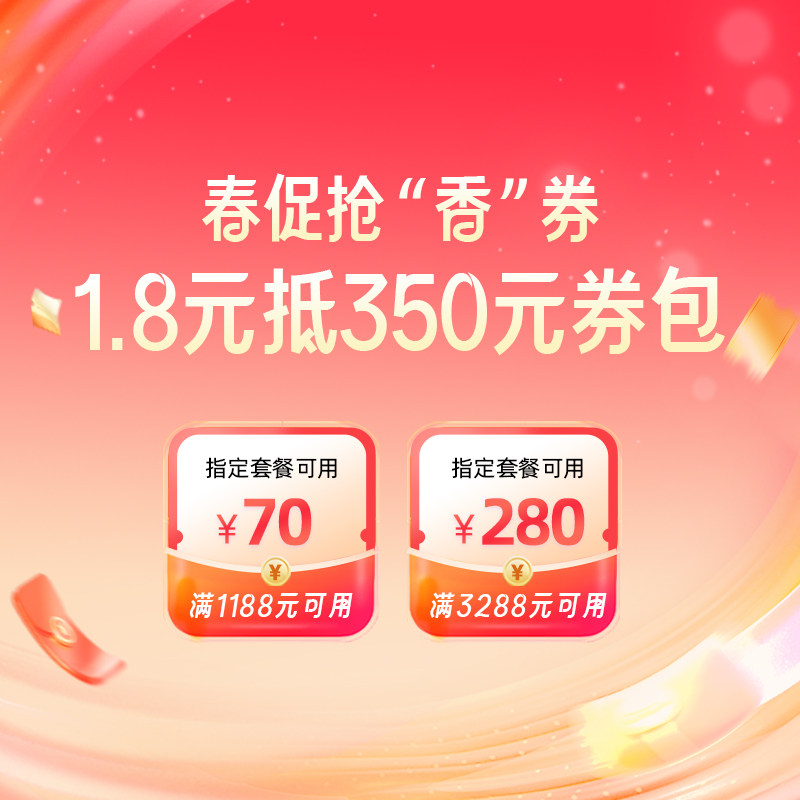 香格里拉酒店集团旗舰-1.8元得350元-70元&280元套餐券