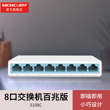 8口桌面交换机百兆迷你家用宿舍交换机监控网线分线器集线器分流器 水星S108C