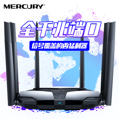 【全千兆端口】水星幻影路由双千兆穿墙王六天线光纤5g双频路由器 无线家用穿墙高速wifi有线智能路油器