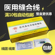 缝合灭菌 线团 手术线 线束 医用缝合线 非吸收性外科缝合线