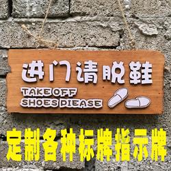 定制木质进门请脱鞋标示牌指示牌挂牌温馨提示牌个性创意门牌