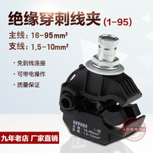 电缆分支器端子 支线1.5 主线16 绝缘穿刺线夹1 平方mm