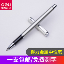 得力S82金属高档商务中性笔签字笔男女学生刻字水笔碳素礼品笔0.5mm定制logo广告笔黑色批发激光定做办公文具
