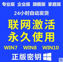 8.1 Win秘钥Windows10 7企业家庭教育旗舰专业版64位32密匙序列号