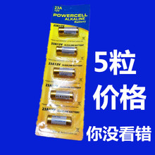 正品12V23A电池门铃遥控器电池L1028车库门电池23A12V 5粒价包邮