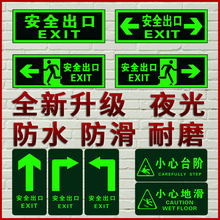 安全出口指示牌夜光自发光安全逃生出口贴墙消防通道荧光标志贴纸