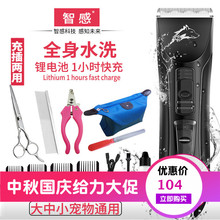 智感宠物剃毛器全身水洗狗狗电推剪大型犬剪毛器宠物理发工具套装