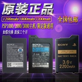 包邮索尼PSP2000 PSP3000原装电池PSP1000原装电池 座充 直充配件