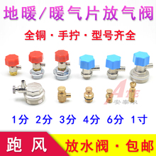 手动暖气片排气阀跑风放气阀地暖分水器排气堵排污阀2分3分4分6分