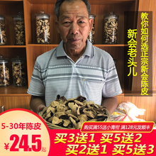 正宗新会陈皮干10年15年20年30年老陈皮泡水广东江门陈皮茶碎50克