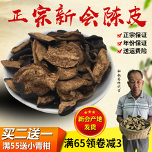 正宗新会陈皮10年15年20年广东特产大红柑生晒老陈皮碎泡茶50克