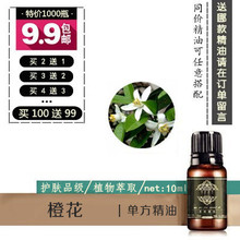 10ML按摩香薰橙花单方精油美白补水保湿 祛皱淡斑祛痘印修痘疤敏感