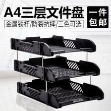 包邮 三层文件盘桌面收纳文件架塑料四联文件筐资料架办公用品批发