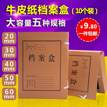 包邮 6cm办公文件资料盒收纳盒 加厚A4牛皮纸档案盒 10个装