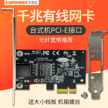 COMFAST千兆PCI有线网卡台式机1000Mbps电脑主机内置高速PCI-E独立网卡兼容WIN10内置插口RJ45网线接口CF-P10