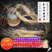 价8.88 东北长白山土特产新鲜整支西洋参花旗参煲汤泡酒促销