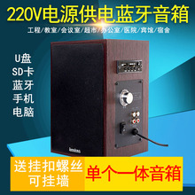 220V电源直插大功率蓝牙店铺收款 手机电脑有源音箱可挂壁功放音响