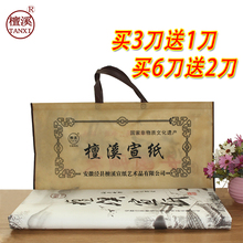 买三刀送一刀宣纸书法专用纸加厚宣纸国画宣纸加厚宣纸手工A级四尺六尺特种净皮书法国画专用批发宣纸100张