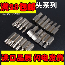 进口S2合金8MM六角旋具批头十字一字花型内六角冲击批撞击批专用