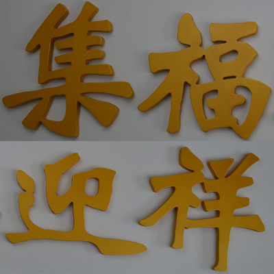 实木招牌定做包邮