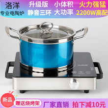 洛洋电陶炉家用爆炒小型大功率2200W静音三环非电磁炉光波炉火锅