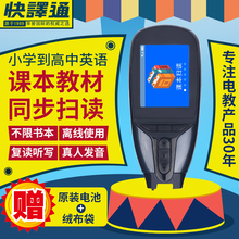 快译通学生英语学习机同步课本点读机英汉电子翻译器小学初中高中家教机翻译必备双语扫描笔神器英汉互译人教