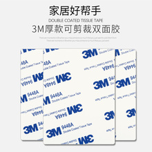 3M泡棉双面胶挂钩挂件辅助贴厚双面胶可剪裁强力3片装 大可叔叔