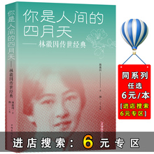 林徽因传世经典 现当代诗歌散文作品集 散文诗歌鉴赏 民国三大才女林徽因你是人间四月天 6元 你是人间四月天 专区