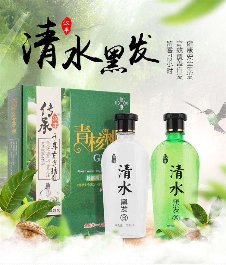 植物清水染发剂膏润黑露自然黑亮青核桃原浆洗
