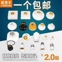 灯座转换灯头底座带开关插头座吸顶 86方圆形E27E14B22螺口明暗装