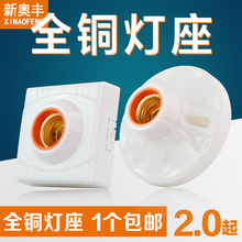 全陶瓷灯座灯头灯泡底座 家用全铜86方圆形E27E14大小螺口明暗装