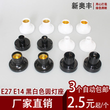 黑白色塑料小圆测试灯头老化座 包邮 E27E14家用螺旋纹口插口明装