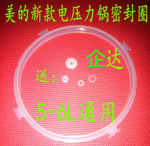 密封 5L6L升新款 配件电高压锅原装 电压力锅密封圈胶圈 全新