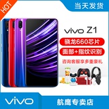 领券减50 vivo Z1手机全新 vivoz1 限量版 新品vivoz1i x21 z3 x23 y97 x20 x9 voviz1手机官方旗舰店官网bbk