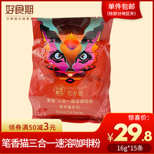 16g 15条 速溶咖啡粉 笔香猫