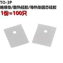 3P绝缘垫 体积20 绝缘硅胶片 硅胶散热片 100片 25MM
