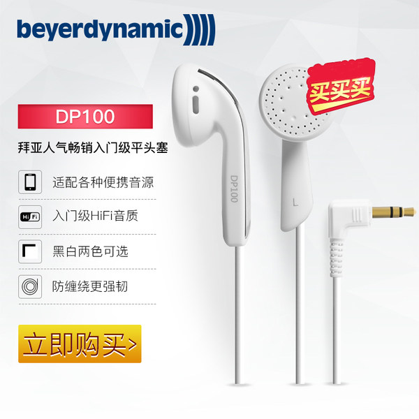 【菜鸟联盟】Beyerdynamic/拜亚动力 DP100耳塞式耳机
