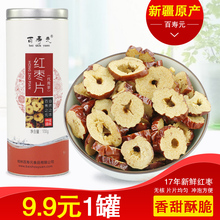 百寿元 红枣片红枣干果干片 酥脆泡茶干吃脆片 100g/罐 新疆红枣