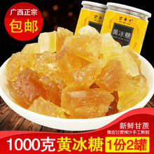 老冰糖黄冰糖土冰糖甘蔗糖多晶冰糖炖雪梨500g 百寿元 2罐 冰糖