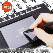 手写板电脑 usb通用手写输入键盘 手写板电脑免驱 老人 写字板