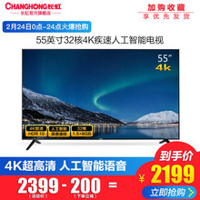 Changhong 55A3U 长虹 55英寸智能网络语音4K平板液晶电视机彩电