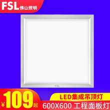 佛山照明集成吊顶灯LED面板灯平板灯嵌入式铝扣板600x600天花吊顶