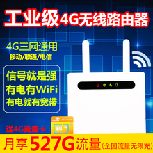 工业级4g无线路由器转WiFi移动联通电信lte插卡转有线宽带CPE上网